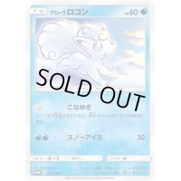 アローラロコン(未開封)【P】{023/SM-P}