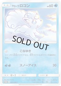 アローラロコン(未開封)【P】{023/SM-P}