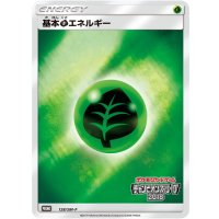 基本草エネルギー(チャンピオンズリーグ2018)【P】{128/SM-P}