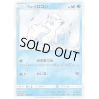 アローラロコン【P】{147/SM-P}
