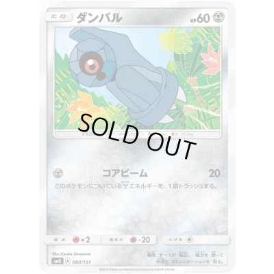 画像1: ダンバル【-】{080/131}