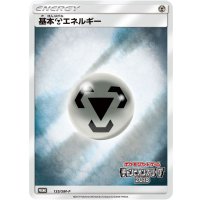 基本鋼エネルギー(チャンピオンズリーグ2018)【P】{135/SM-P}