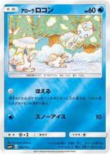 アローラロコン(ミラー)【-】{022/114}