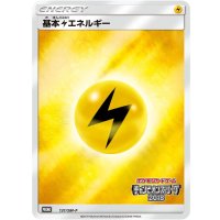 基本雷エネルギー(チャンピオンズリーグ2018)【P】{131/SM-P}