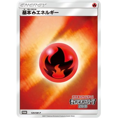 画像1: 基本炎エネルギー(チャンピオンズリーグ2018)【P】{129/SM-P}