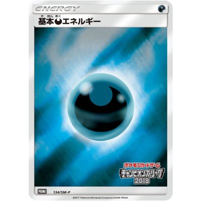 画像1: 〔状態A-〕基本悪エネルギー(チャンピオンズリーグ2018)【P】{134/SM-P}
