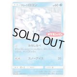 〔状態B〕アローラロコン【P】{293/SM-P}