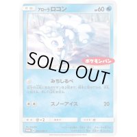 〔状態C〕アローラロコン【P】{293/SM-P}