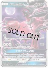 〔状態C〕イベルタルGX(ノーマル仕様)【-】{075/131}