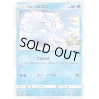 〔状態C〕アローラロコン【P】{206/SM-P}