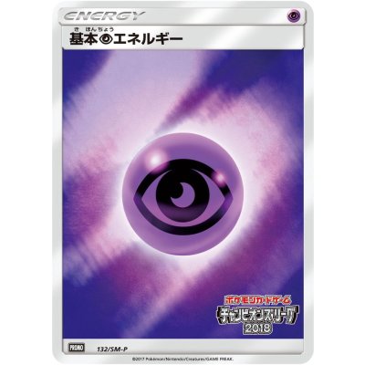 〔状態B〕基本超エネルギー(チャンピオンズリーグ2018)【P】{132/SM-P}