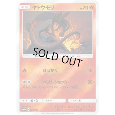 画像1: ヤトウモリ(ミラー)【-】{008/049}