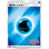 〔状態B〕基本水エネルギー(チャンピオンズリーグ2018)【P】{130/SM-P}
