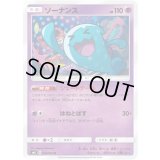 ソーナンス【U】{044/095}