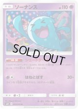 ソーナンス【U】{044/095}