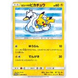 ヨコハマのピカチュウ【P】{281/SM-P}