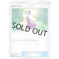 きずぐすり【-】{039/059}