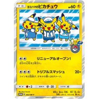 〔状態A-〕ヨコハマのピカチュウ【P】{282/SM-P}