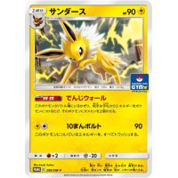 サンダース【P】{299/SM-P}