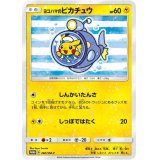 ヨコハマのピカチュウ【P】{280/SM-P}
