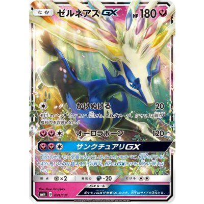 〔状態A-〕ゼルネアスGX(ノーマル仕様)【-】{091/131}