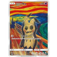 〔状態A-〕ミミッキュ(ムンク)【P】{289/SM-P}
