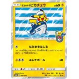 〔状態A-〕ヨコハマのピカチュウ【P】{283/SM-P}
