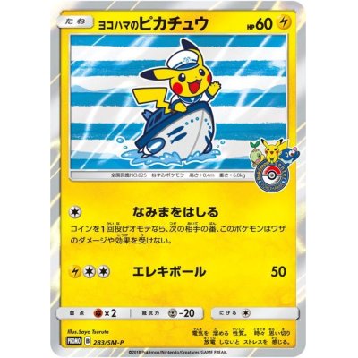 画像1: 〔状態A-〕ヨコハマのピカチュウ【P】{283/SM-P}