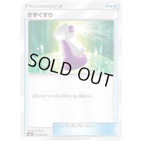 きずぐすり【U】{053/066}