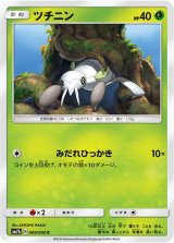 〔状態A-〕ツチニン【C】{009/050}