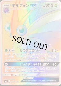 モルフォンGX【HR】{064/055}