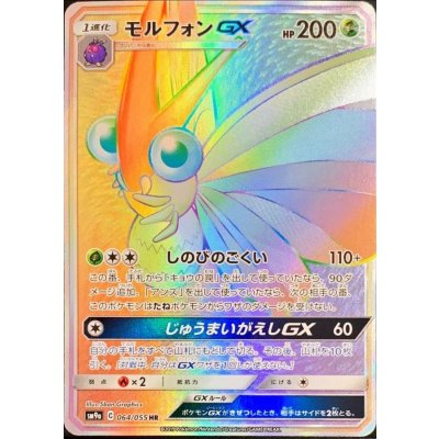 〔状態B〕モルフォンGX【HR】{064/055}