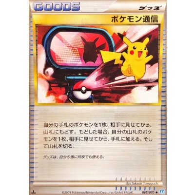 〔状態B〕ポケモン通信(LEGEND)【U】{065/070}