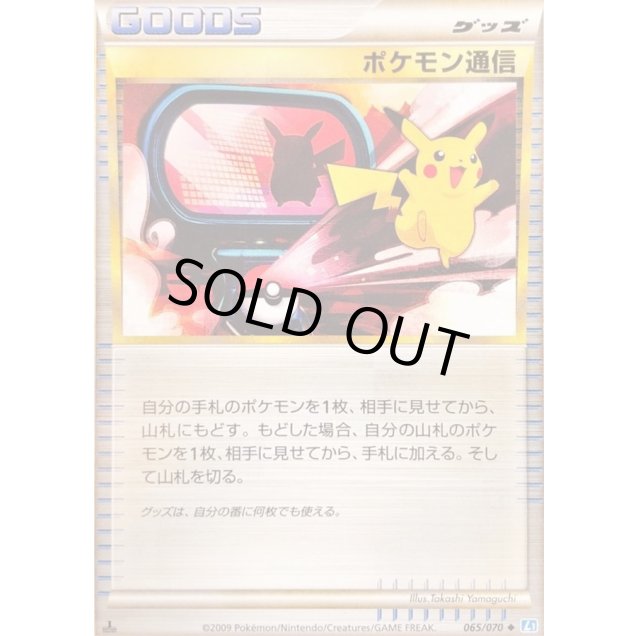 ポケモン通信 UR SM9 タッグボルト 116/095 ポケモン通信(116/095 UR) | UR