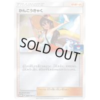 〔状態B〕かんこうきゃく【P】{308/SM-P}