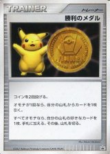 〔状態C〕勝利のメダル(金2007/ピカチュウ)【P】{-}