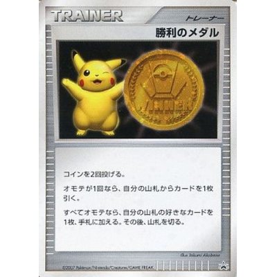 画像1: 〔状態B〕勝利のメダル(金2007/ピカチュウ)【P】{-}