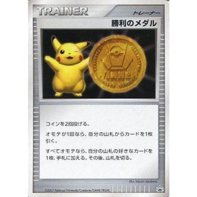 〔状態B〕勝利のメダル(金2007/ピカチュウ)【P】{-}