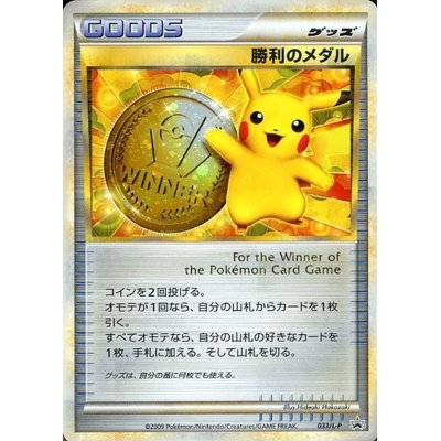 画像1: 〔状態B〕勝利のメダル(金2009/ピカチュウ)【P】{033/L-P}