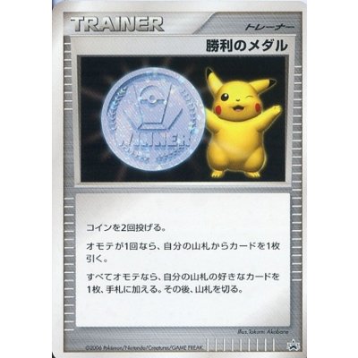 勝利のメダル(銀2006/ピカチュウ)【P】{-}