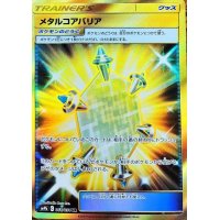 メタルコアバリア【UR】{068/054}