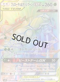 〔状態A-〕フェローチェ＆マッシブーンGX【HR】{063/054}