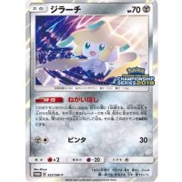 〔状態A-〕ジラーチ【P】{322/SM-P}