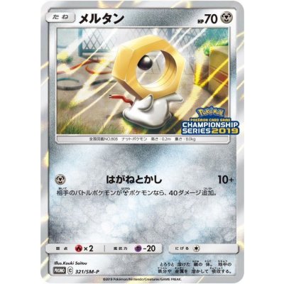 画像1: メルタン【P】{321/SM-P}