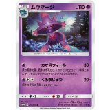 ムウマージ【U】{018/050}