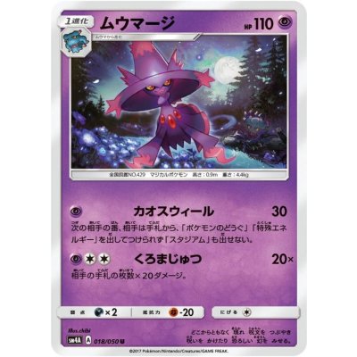 画像1: ムウマージ【U】{018/050}