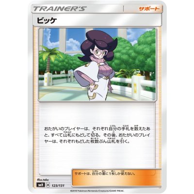 ビッケ【-】{123/131}