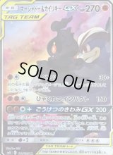 〔状態A-〕マーシャドー＆カイリキーGX(SA)【SR】{101/095}
