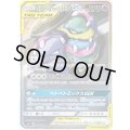 ベトベトン＆アローラベトベトンGX(SA)【SR】{099/095}