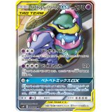 〔状態A-〕ベトベトン＆アローラベトベトンGX(SA)【SR】{099/095}